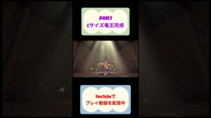 ドラクエモンスターズ3攻略モンスター配合編 #dqm3 #ドラクエモンスターズ3 #shorts