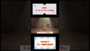 スカウト要員にいいみたいですね😊#ドラクエモンスターズ3 #shorts #dqm3