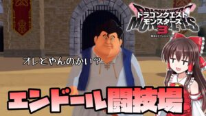 【ドラクエモンスターズ3】#2　謎のイケメンマスター登場【DQM3・ゆっくり実況】