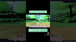 あのスライム・・・デカくね?#スライム##ドラクエモンスターズ3#ドラゴンクエストモンスターズ3