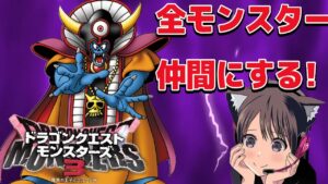 #12【ドラクエモンスターズ3】ゾーマ、ニズゼルファ作る！全モンスター仲間にする配信！たまご限定残り3体！  攻略【魔族の王子とエルフの旅/DQM3】