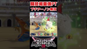 ドラクエモンスターズ3闘技場最強モンスタープチアーノン爆誕【ドラゴンクエストモンスターズ3】#shorts