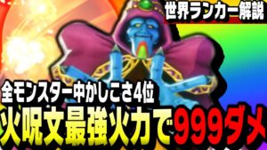 【ドラクエモンスターズ3】999ダメージ連打のゲマのメラガイアー連打が凶悪すぎてパパスもぬわぁあああああああ【DQM3】【対戦/ランクマ】【ネタバレ注意】【ドラクエウォーク】