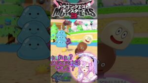 【ドラクエモンスターズ3/DQM3】突然舞い降りる小泉構文【切り抜き/#めりぬき 】