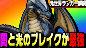 【ドラクエモンスターズ3】特性が全て壊れてるブラックドラゴン最強伝説が今始まる…！【DQM3】【ランクマ/対戦】【ドラクエウォーク】【ネタバレ注意】