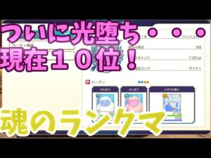 【ドラクエモンスターズ3】キラキラ厳選番人でレジェンド目指すランクマ！【３０００人登録ありがとう】【DQM3】
