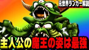 【ドラクエモンスターズ3】デスピサロが起こした奇跡の逆転試合がやばすぎる!【DQM3】【ランクマ/対戦】【ドラクエウォーク】【ネタバレ注意】