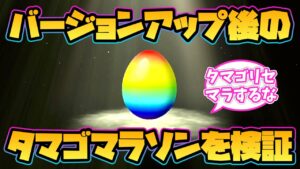 【ドラクエモンスターズ3】バージョンアップ後のタマゴマラソンを検証した結果！【DQM3】