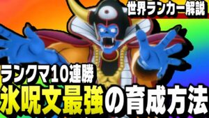 【ドラクエモンスターズ3】ゾーマが最強になる㊙️の使い方!圧倒的火力で全てを破壊!【DQM3】【対戦/ランクマ】【ネタバレ注意】
