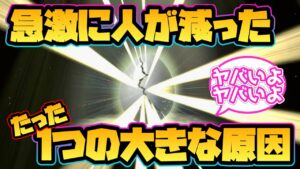 【ドラクエモンスターズ3】急激に人が減った１つの大きな原因！【DQM3】