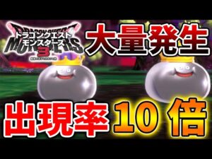 【ドラクエモンスターズ3】メタルキングの出現率上がりすぎだろ、、〇〇すると大幅アップする模様【DQM3/攻略/実況/評価/ドラゴンクエストXII 選ばれし運命の炎/ドラクエ12