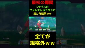 【ドラクエモンスターズ3】最初のLサイズモンスター『フォレストドラゴン』に挑んだ結果ｗｗｗｗ #shorts