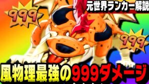 【ドラクエモンスターズ3】OTKゲリュオンが999ダメージ連打できる風属性最強!【DQM3】【ランクマ/対戦】【ドラクエウォーク】【ネタバレ注意】