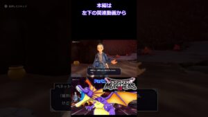 ドラクエモンスターズ3Part1…烈火の門を閉めるとしましょう【ハイブリッドゆっくり実況】【ハイライト】#shorts