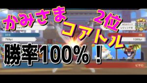 【ドラクエモンスターズ3】対戦２位の方とマッチング！かみさまコアトルVSかみさまコアトル特攻PT　かみさまコアトル対策解説！
