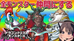 【ドラクエモンスターズ3】Xランクモンスターコンプ！ダークドレアム作るぞ！たまご限定あと一体！全モンスター仲間にする配信！  攻略【魔族の王子とエルフの旅/DQM3】