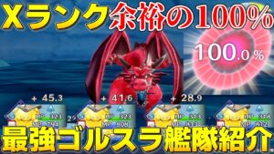 【ドラクエモンスターズ3】最強スカウト要員!Xランクも余裕の100%ゴールデンスライム艦隊紹介!スキル構成紹介