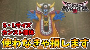 【ドラクエモンスターズ3】ゾーマがヤバすぎる！氷結系最強はゾーマで間違いなし！【naotin】