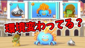 【ドラクエモンスターズ3】久しぶりの対戦！環境は変わってるのか？【naotin】