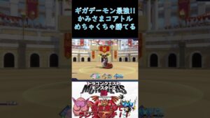 【ドラゴンクエストモンスターズ3】かみさまコアトルに勝てる最強パーティ！！#shorts