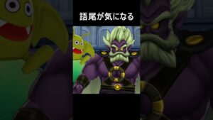 【#ドラクエモンスターズ3】なのになのよ！？【#shorts】