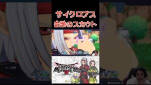 サイクロプスをどうしても仲間にしたいんだ！【ドラクエモンスターズ3】＃shorts