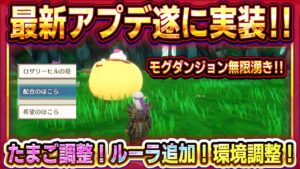 【ドラクエモンスターズ3】最新アップデート実装!アプデver1.0.3内容徹底解説!!たまご調整/ルーラ追加/対戦環境調整!【DQM3】【ピサロザ】