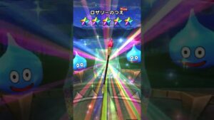 【ドラクエウォーク】DQモンスターズ25周年コラボ さて、イベント装備でるでしょうか?!#ドラゴンクエストウォーク #ドラクエウォーク#装備ふくびきガチャ