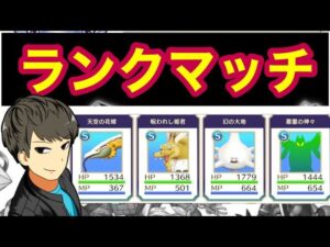 【DQM3】新パーティでランクマ駆け上がる！【ピサロザ】【モンスターズ３】