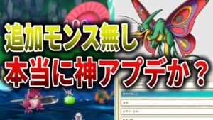 【ドラクエモンスターズ３】最新アップデート実装！！ガチ勢置き去りで神アップデートか？？【DQM3】