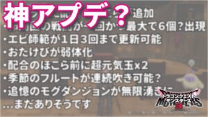 【ドラクエモンスターズ３】卵周回が楽になる神アプデきた！最新情報のまとめ！みんなもアップデートしよう！【DQM3】