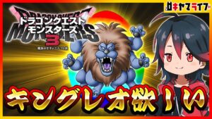 【DQM3】シナリオそっちのけで卵探し 2日目【ドラクエモンスターズ3】