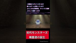 ＃DQM3 ＃ドラクエ　＃モンスターズ3 ＃わたぼう　＃わるぼう　＃精霊　＃神ゲー　＃配合　＃攻略　＃卵　＃たまご