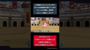 ＃DQM3 ＃ドラクエ　＃モンスターズ3 ＃はなまきドラゴ　＃火力　＃最強