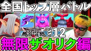 【DQM3】元全国9位が環境に順応していくで!!!