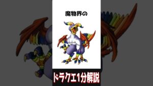 【DQM3】にじくじゃくが配合できるのでは…？【#ドラクエモンスターズ  / #dqm3  / #ドラゴンクエストモンスターズ3  / 雑学 / #shorts 】