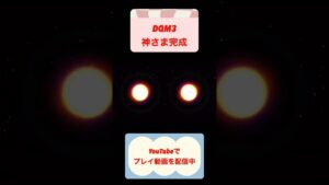 DQM3攻略配合編 #dqm3 #ドラクエモンスターズ3 #shorts #youtubeshorts