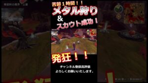 【DQM3】テンション爆上がり！！メタル狩り！！ #dqm3 #ドラゴンクエスト４ #ドラクエモンスターズ3 #ムービー #ゲーム実況 #ドラゴンクエスト #実況＃switch＃shorts