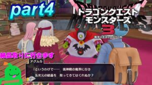 [DQM3] prat4　流神殿に行くところから！！　ドラクエモンスターズ3