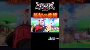 DQM3 shorts Episode1スカウト #ドラゴンクエスト3 #ドラクエ3#ゲーム実況 #モンスターズ3