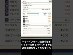 【DQM3】異常状態パーティを作り直してみた #shorts #dqm3 #ドラクエモンスターズ3 #ドラゴンクエストモンスターズ3
