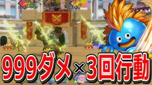 【DQM3】余裕で1ターンキル可能!? スライムファングが強くて楽しすぎる!【ドラクエモンスターズ3】