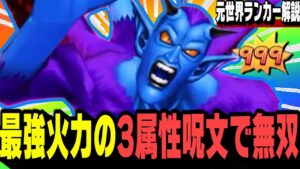 【DQM3】呪文神ドルマゲスが想像の100億倍強かった…こう見えても元人間なんです…【ドラゴンクエストモンスターズ3】【ランクマ/対戦】【ドラクエウォーク】【ドラクエタクト】【ネタバレ注意】