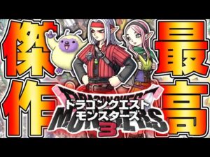 【生放送】『DQM3』の世界ランキング元1位が100勝RTA耐久生放送SP▼【ドラゴンクエストモンスターズ3 魔族の王子とエルフの旅】