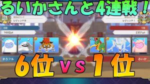 【DQM3】対戦ランキング1位のるいかさんと4連戦‼ これが1位か...‼ 流石に強い‼ 【ピサロザ】ドラゴンクエストモンスターズ３　攻略　マスターランクマッチ　オンライン対戦