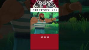 【DQM3】序盤で1番やばいシーンpart.3#ドラゴンクエストモンスターズ3 #dqm3 #DQM3 #ゲーム実況 #vtuber #ドラクエモンスターズ3 #ドラクエ