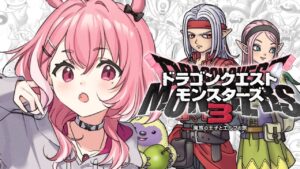 DQM3|最新作ドラゴンクエストモンスターズ3いくぞ!! ※ネタバレあり