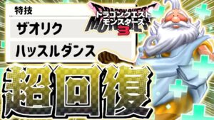 【DQM3】絶対に修正される史上最悪モンスター『神さま』がやばすぎる【ドラゴンクエストモンスターズ3 魔族の王子とエルフの旅】