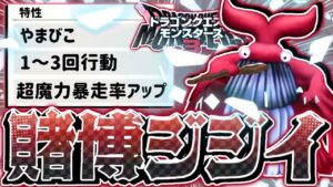 【DQM3】絶対にオンライン対戦で使用してはいけない『ギャンブルクジラ』がやばすぎる【ドラゴンクエストモンスターズ3 魔族の王子とエルフの旅】