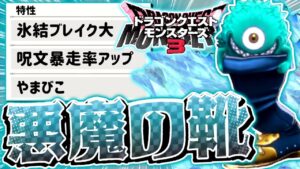 【DQM3】大魔王ゾーマを超えた最強のロマン砲『ナイトウォーカー』の性能がイカれすぎてる【ドラゴンクエストモンスターズ3 魔族の王子とエルフの旅】